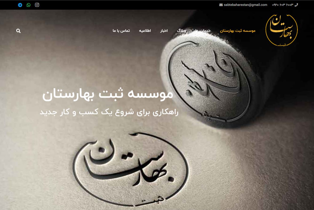 طراحی وب سایت ثبت بهارستان